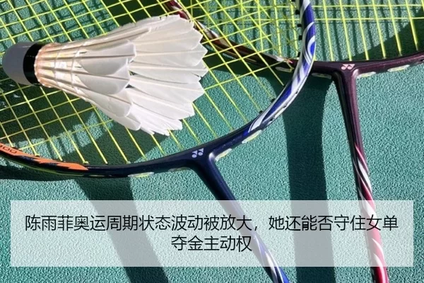 chen-yu-fei-ao-yun-zhou-qi-zhuang-tai-bo-dong-bei-fang-da-ta-hai-neng-fou-shou-zhu-nv-dan-duo-jin-zhu-dong-quan-3-993.jpg